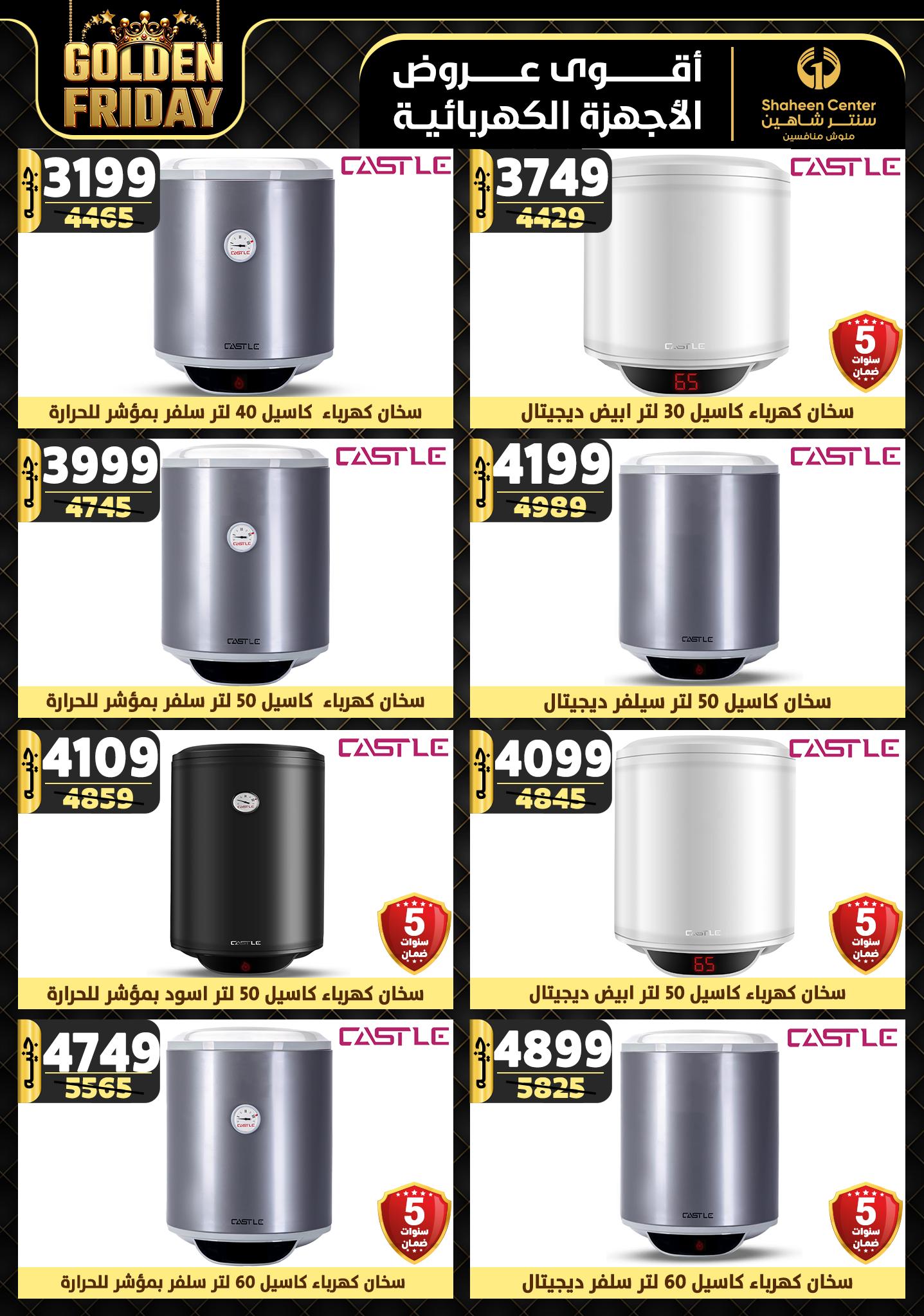 shaheen-center offers from 31oct to 6nov 2024 عروض سنتر شاهين من 31 أكتوبر حتى 6 نوفمبر 2024 صفحة رقم 43